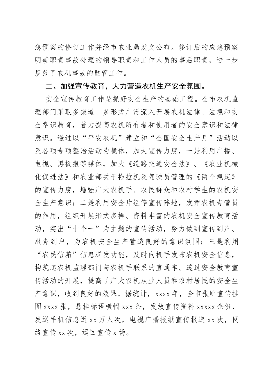 （13篇）最新乡镇安安全生产述职报告优选合集_第2页