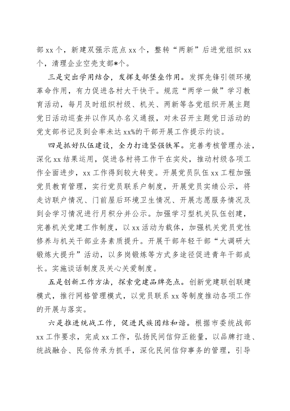 （14篇）2022年度党务工作者个人工作总结_第2页