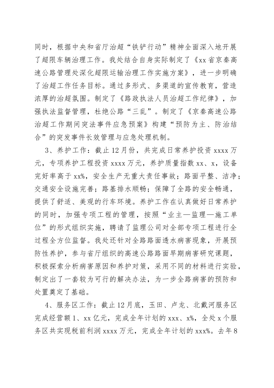 （14篇）2022年度收费站领导班子年终述职报告_第2页