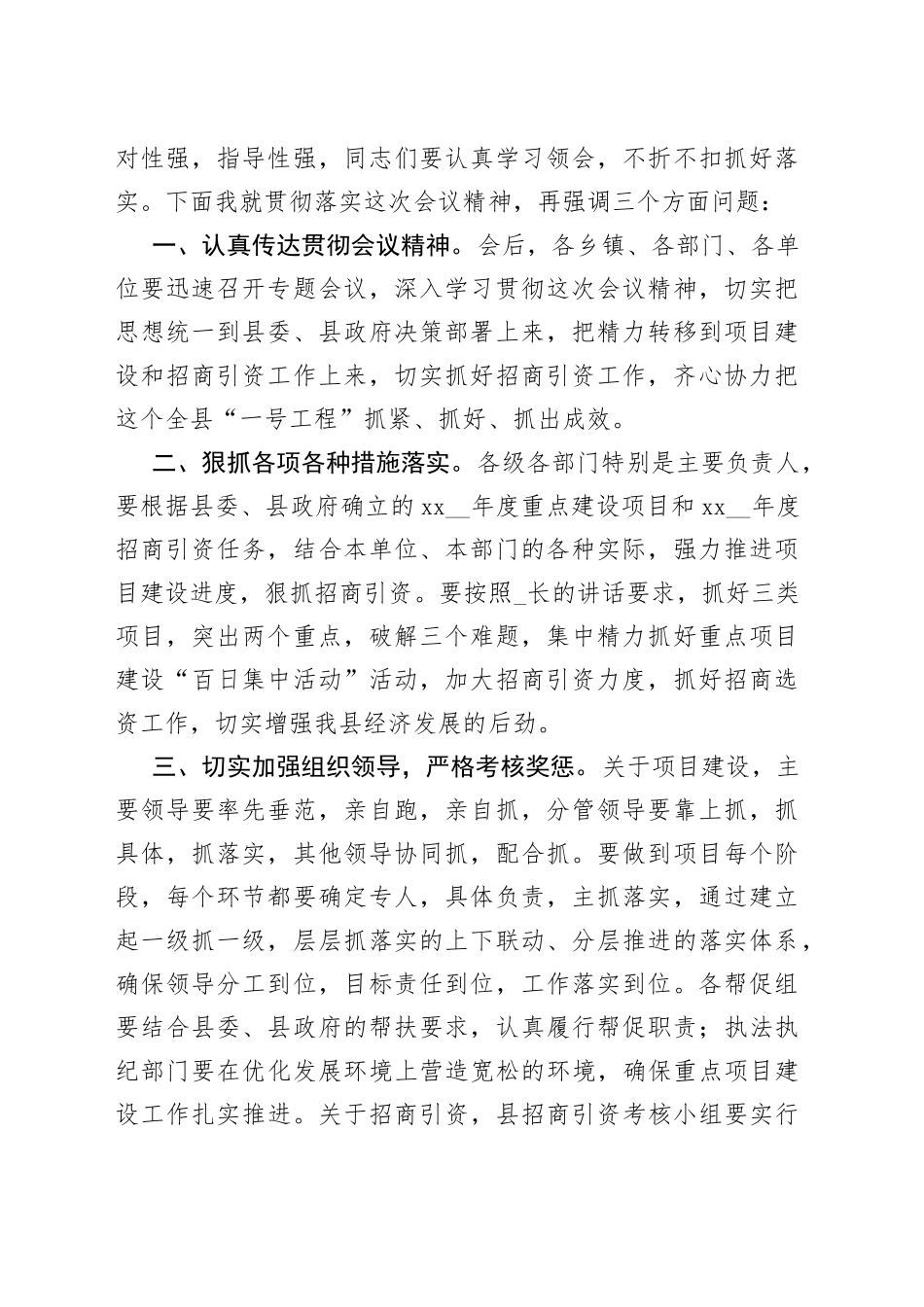 （14篇）工作调度会议主持词_第2页