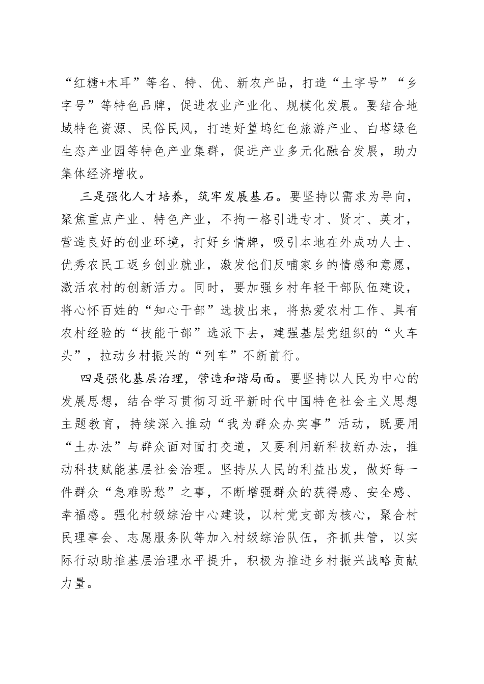 （14篇）基层领导干部综合素质提升培训班学习心得体会_第2页