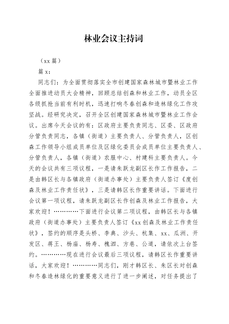 （14篇）林业会议主持词_第1页