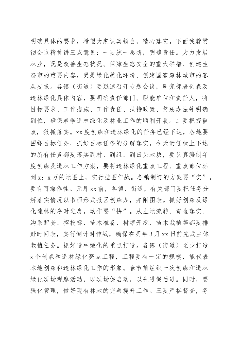 （14篇）林业会议主持词_第2页