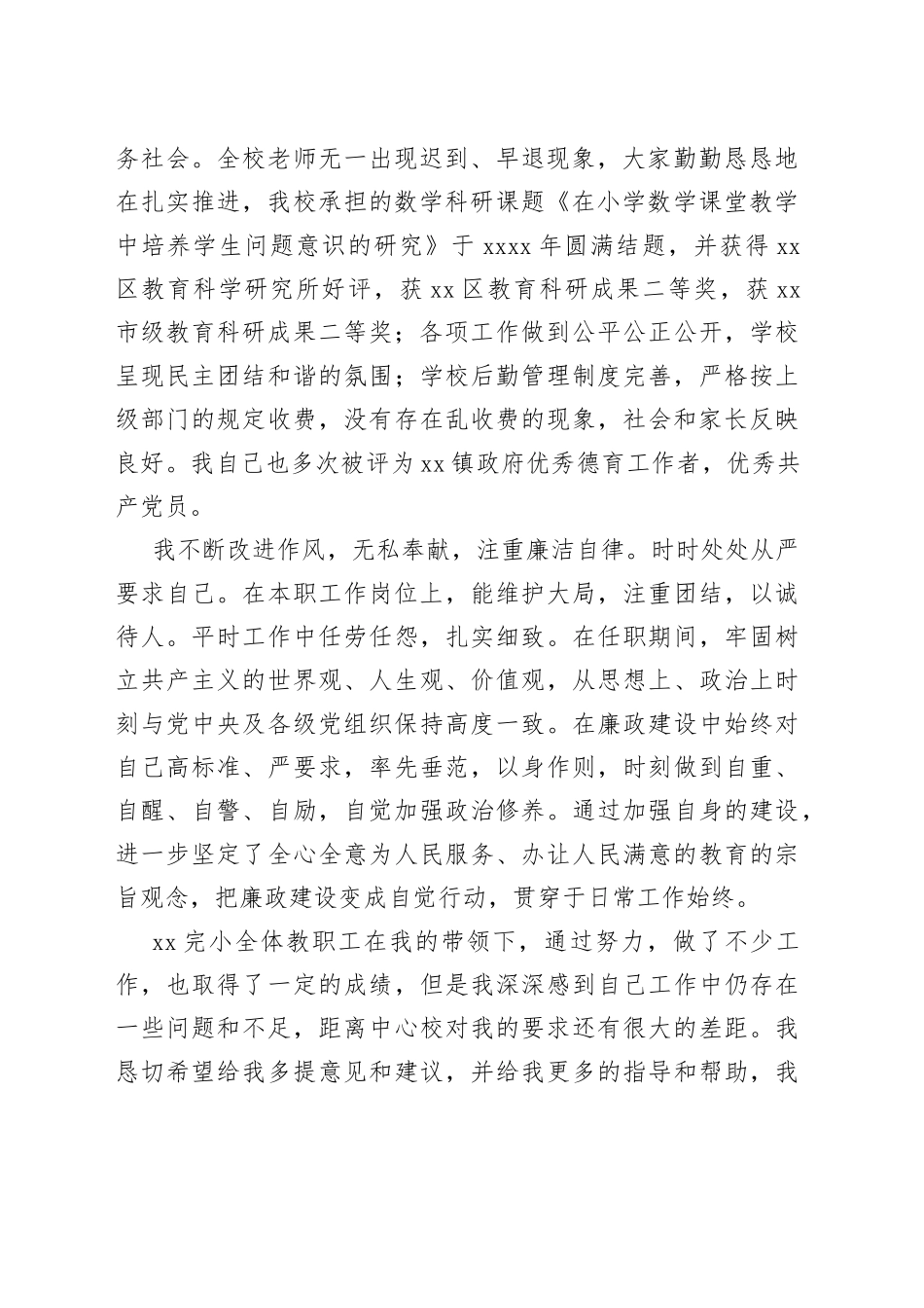 （14篇）农村小学校长述职报告简短合集_第2页