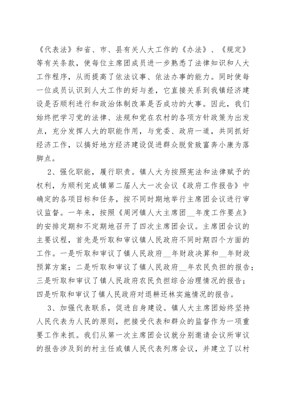 （14篇）人大干部个人工作总结_第2页