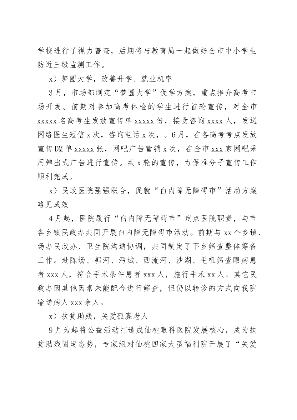 （14篇）市场开发部年终个人工作总结_第2页