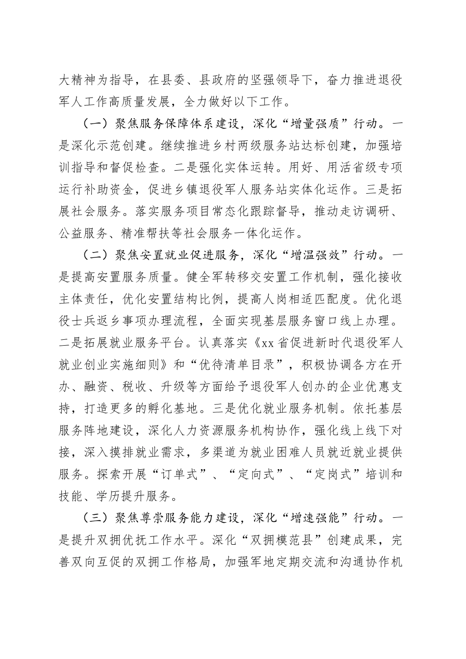 （14篇）市区2023年工作计划合集专辑_第2页