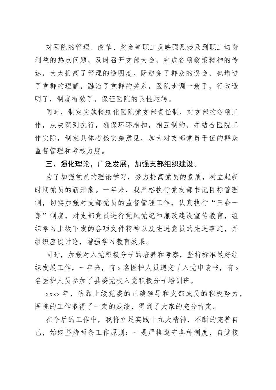 （14篇）医院支部书记述职述廉报告_第2页