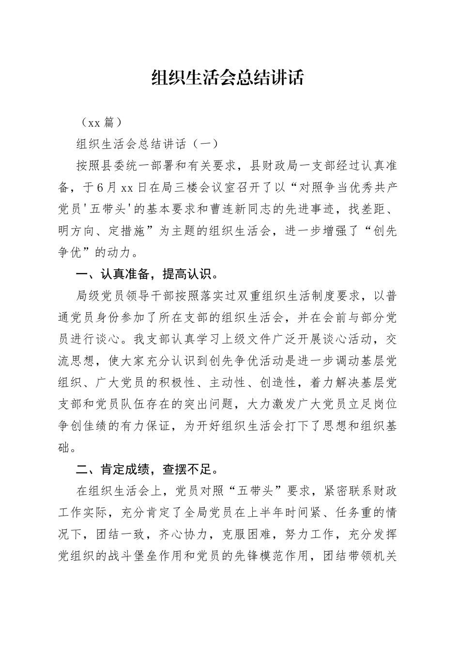 （14篇）组织生活会总结讲话合集_第1页