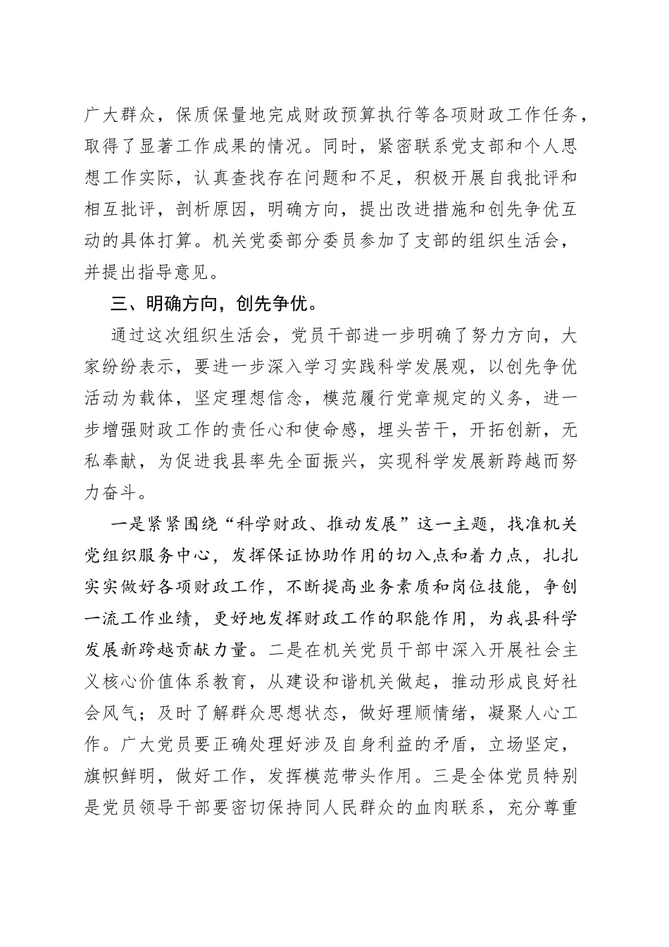 （14篇）组织生活会总结讲话合集_第2页