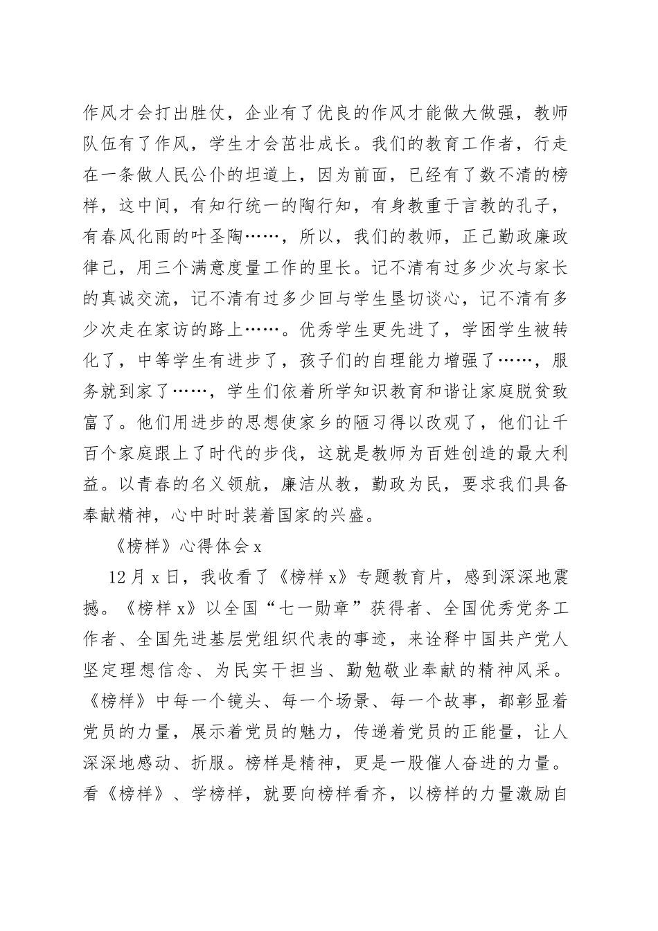 （14篇）最近看了《榜样6》心得体会_第2页