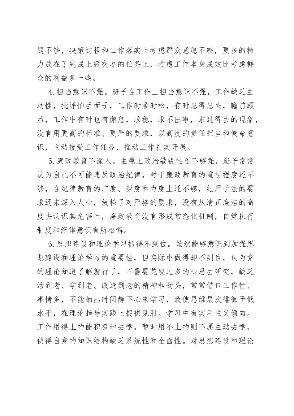 （15例）2022年度民主生活会对照检查原因分析清单(1)_第2页