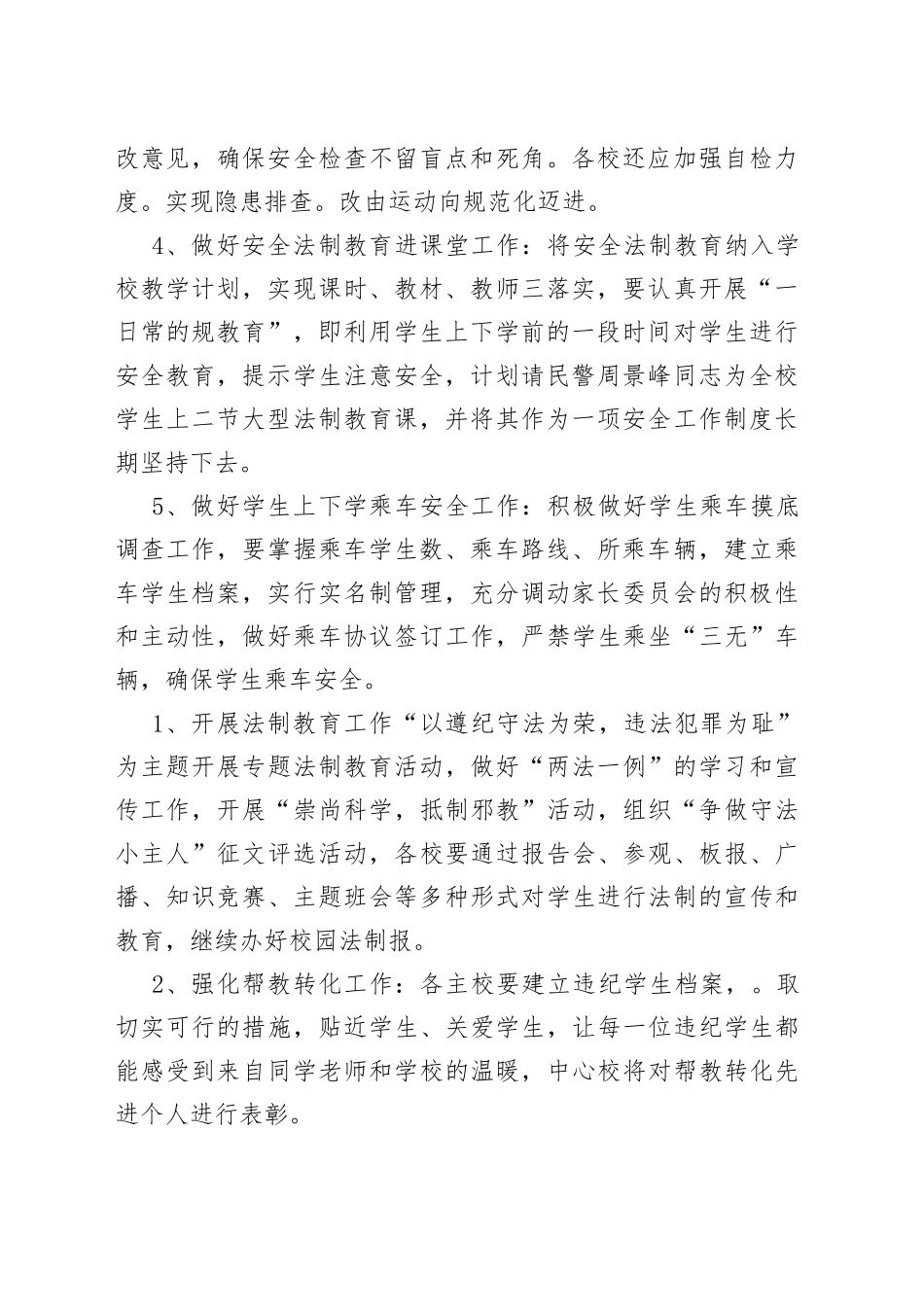 （15篇）2023年学校安全教育工作计划及分工_第2页