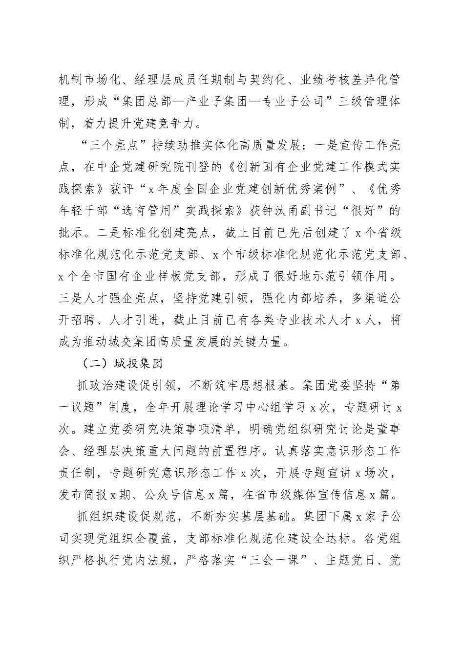 （15篇）本年度XX国企党委书记抓基层党建工作述职报告合集_第2页