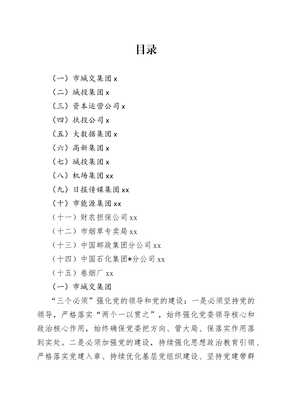 （15篇）本年度国企党委书记抓基层党建工作述职报告合集_第1页