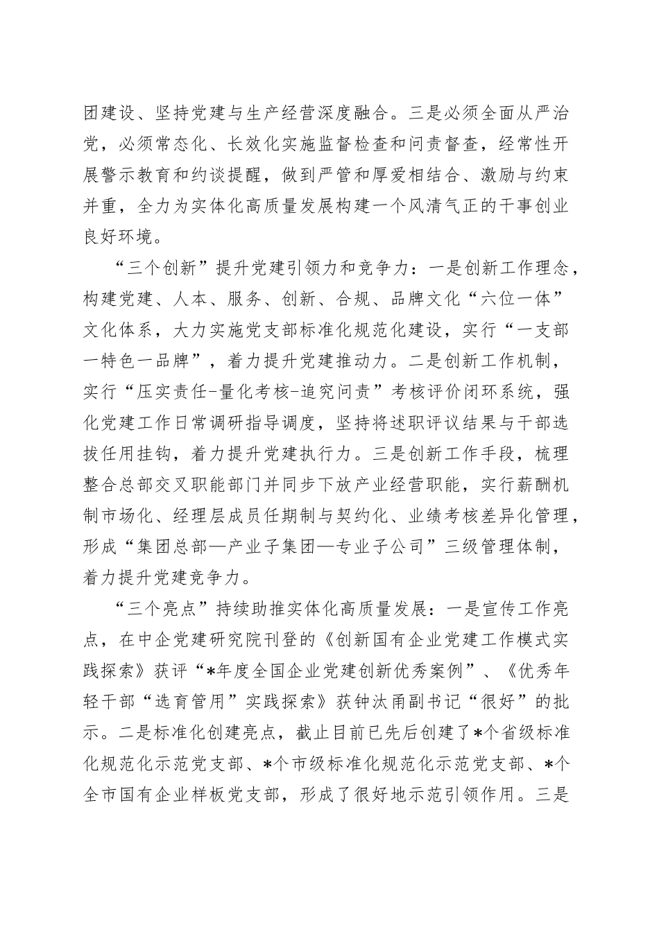 （15篇）本年度国企党委书记抓基层党建工作述职报告合集_第2页