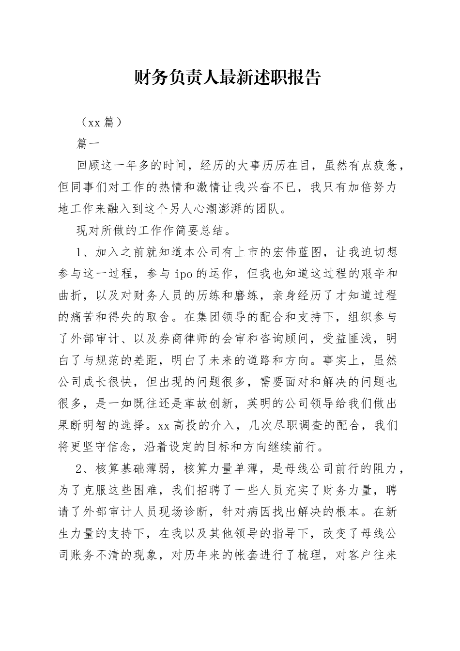 （15篇）财务负责人最新述职报告_第1页