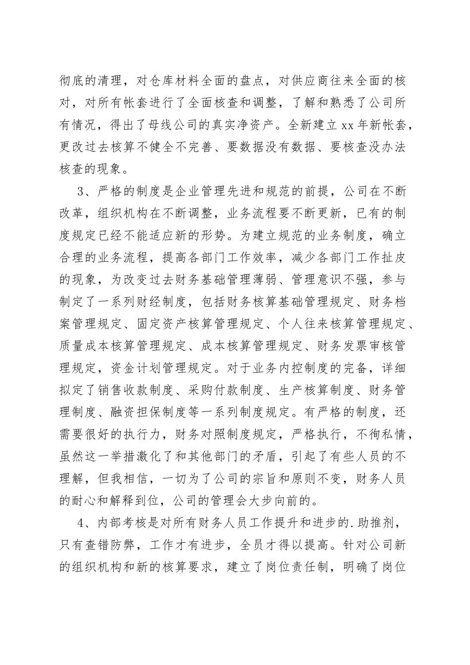 （15篇）财务负责人最新述职报告_第2页