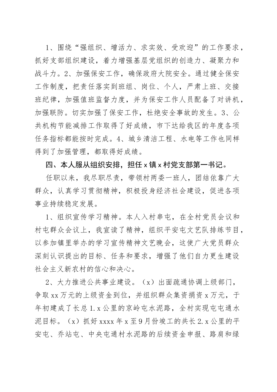 （15篇）村书记年度优选述职报告合集_第2页