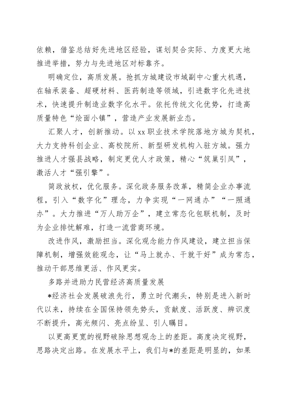 （15篇）赴某地跟班学习座谈会发言合集_第2页