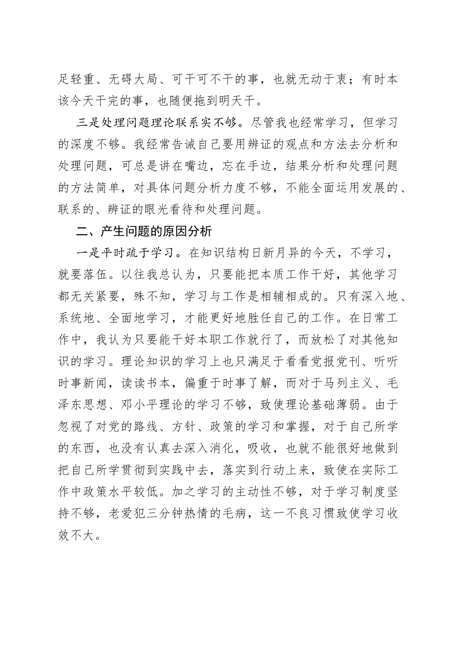 （15篇）干部教育培训自查报告(1)_第2页