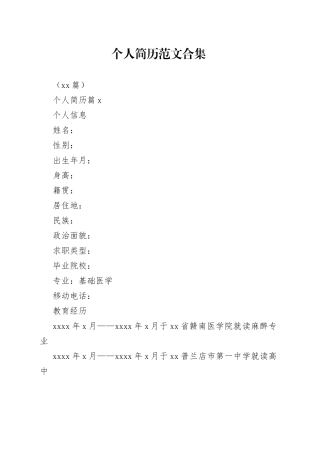 （15篇）个人简历合集