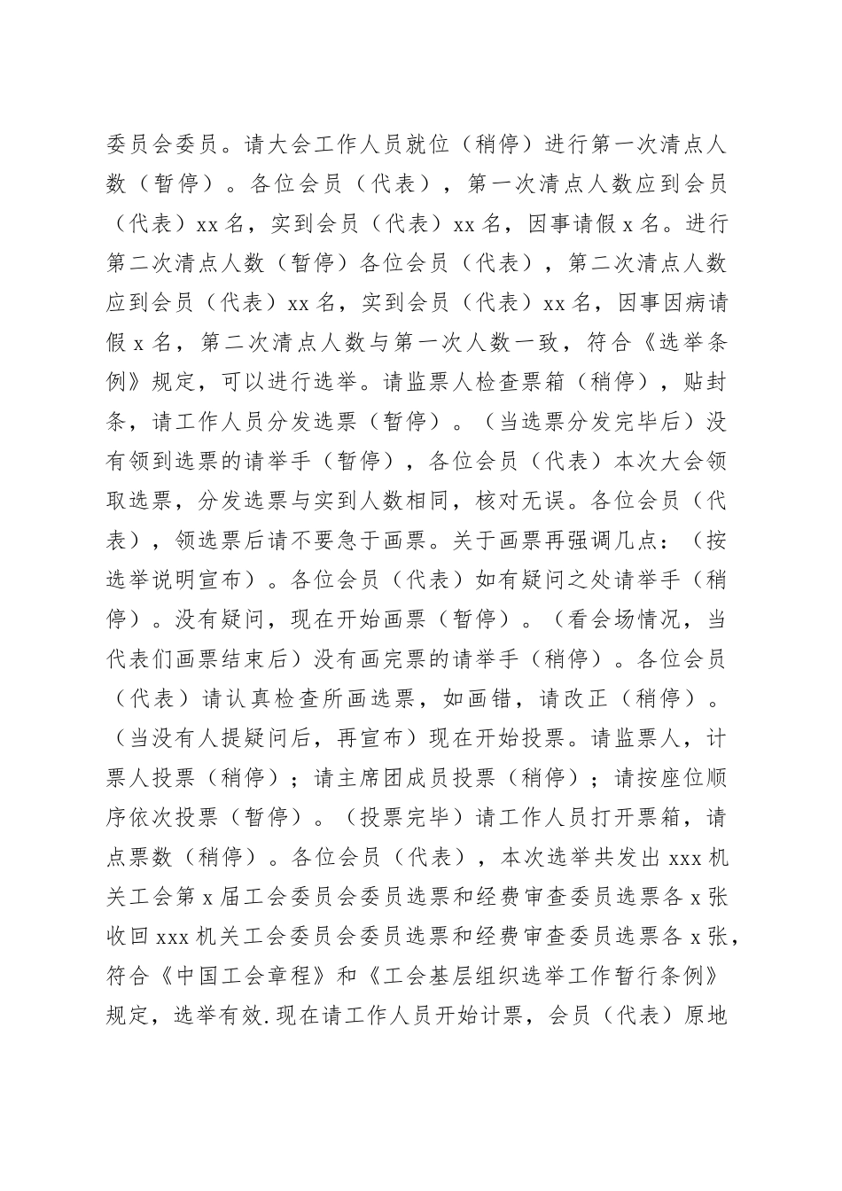 （15篇）工会换届选举主持词_第2页