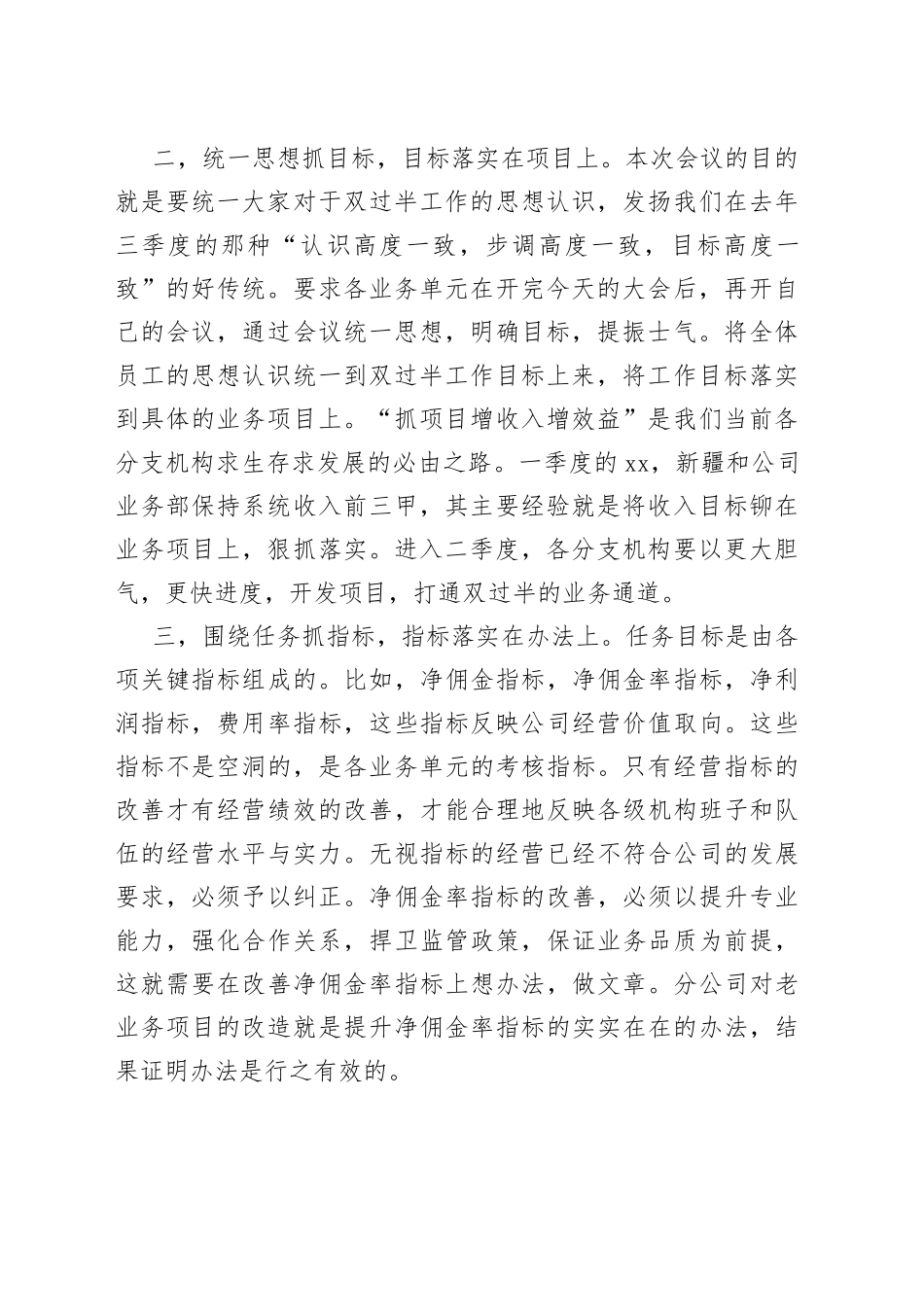 （15篇）公司经营分析会领导讲话_第2页