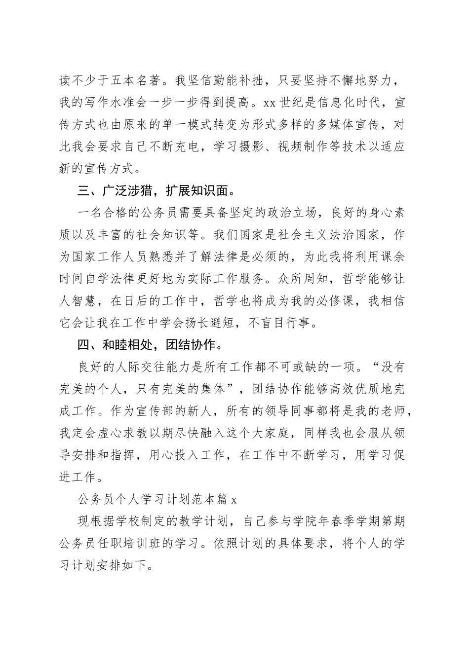 （15篇）公务员学习计划合集_第2页