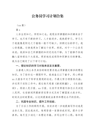 （15篇）公务员学习计划合集