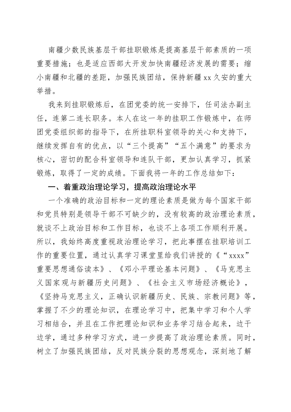 （15篇）挂职干部报告合集_第2页