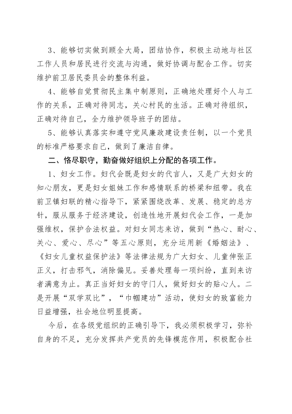 （15篇）农村妇女主任年度优秀述职报告合集_第2页