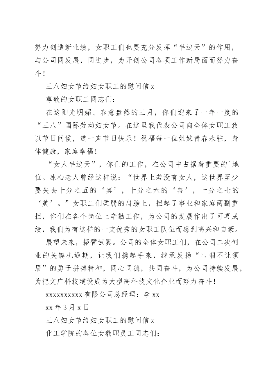 （15篇）三八妇女节给妇女职工的慰问信_第2页