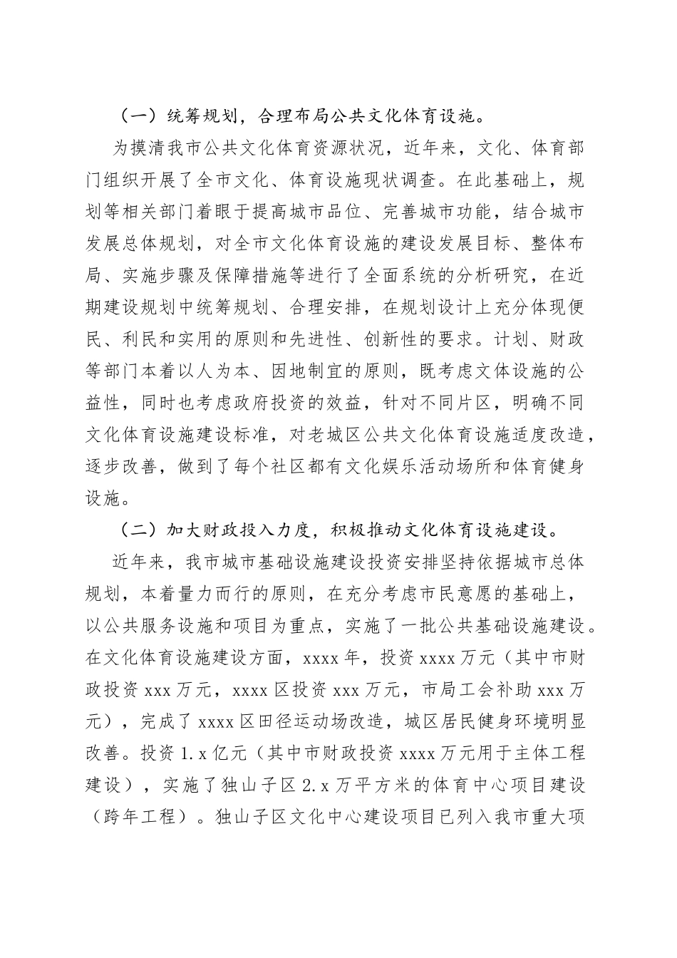 （15篇）市公共文化体育设施建设情况的报告_第2页