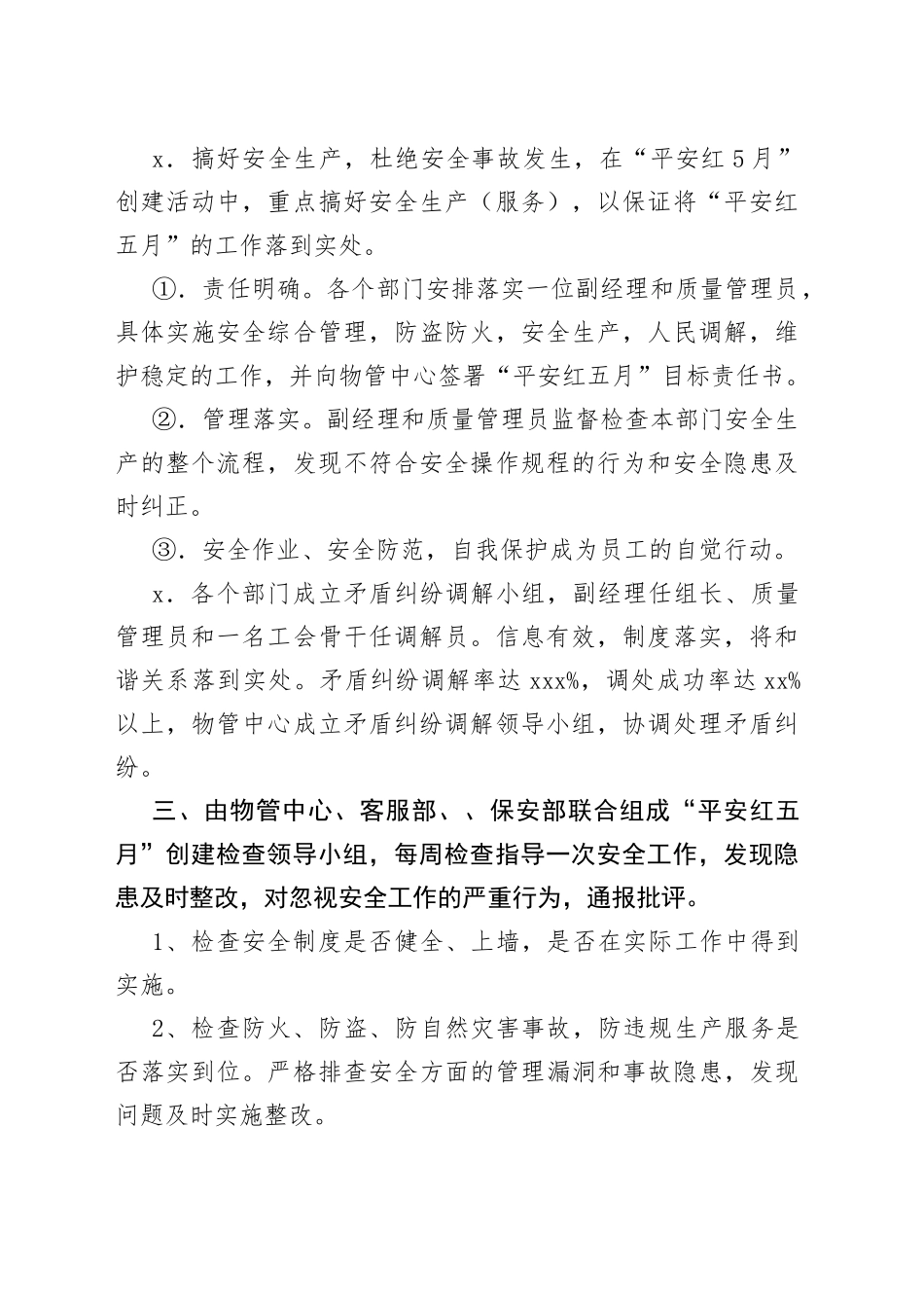 （15篇）物业管理方案_第2页