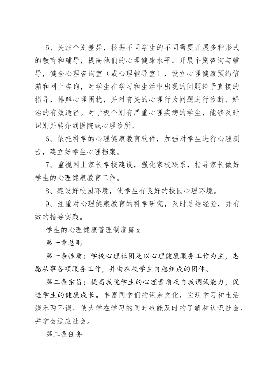 （15篇）学生的心理健康管理制度(1)_第2页