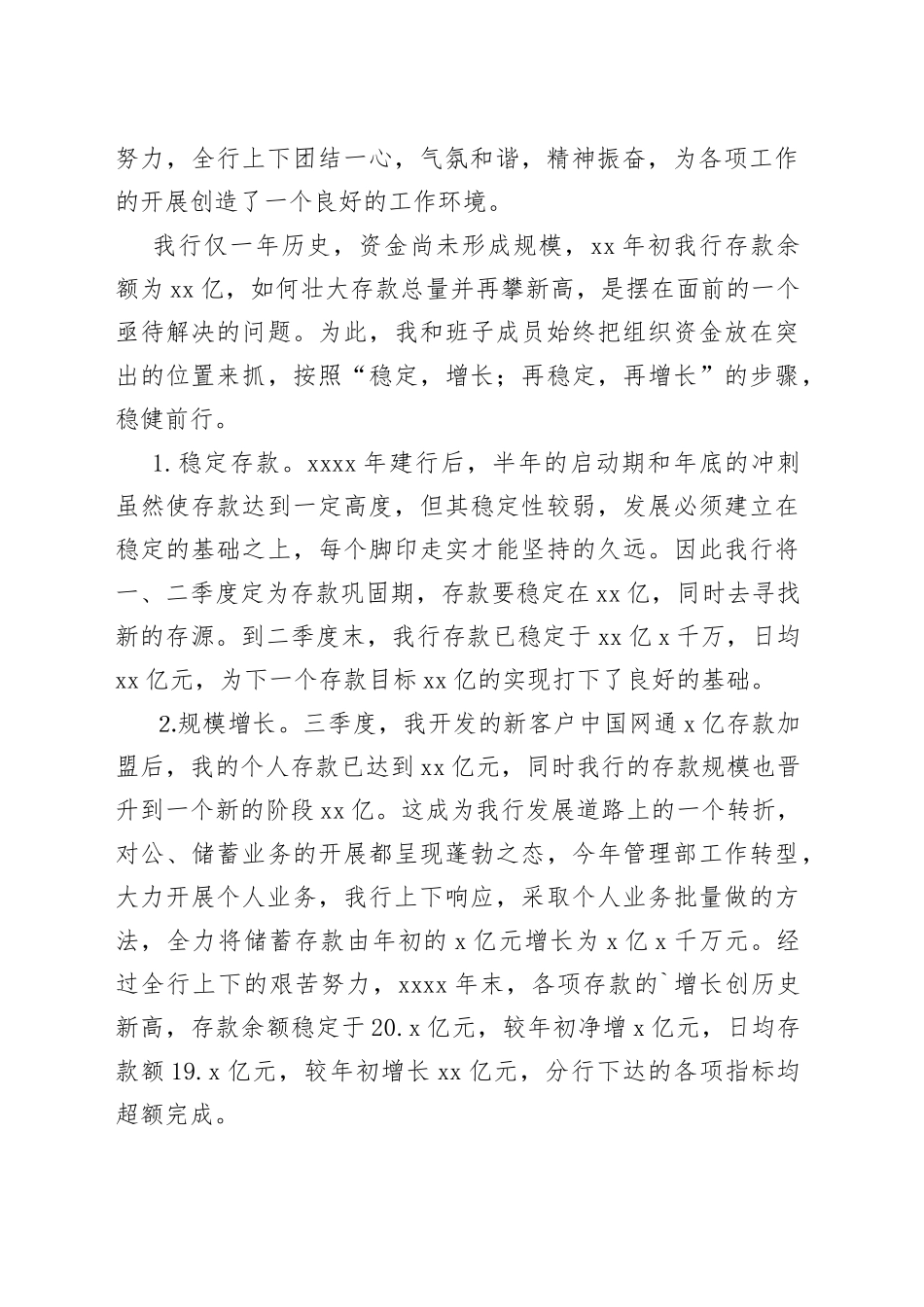 （15篇）医院员工个人最新述职报告_第2页