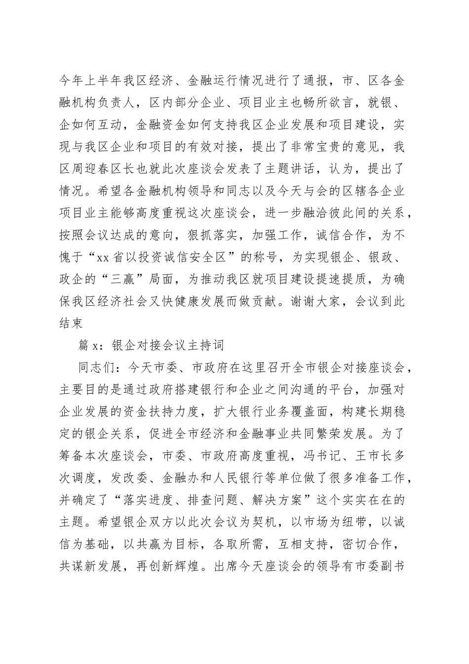 （15篇）银企对接会议主持词_第2页