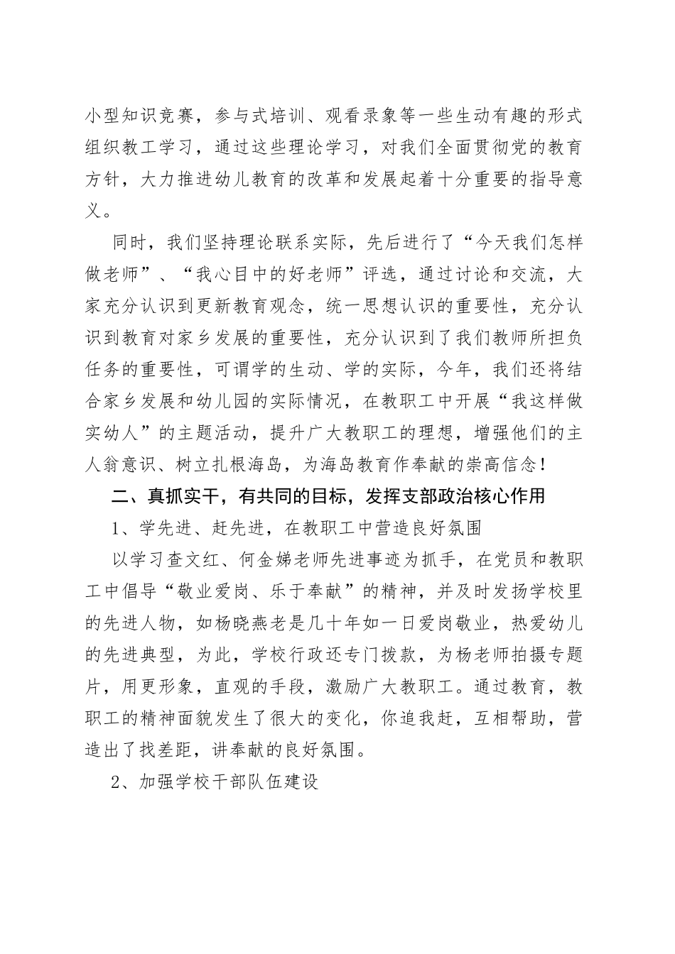 （15篇）幼儿园党支部书记述职报告范文_第2页