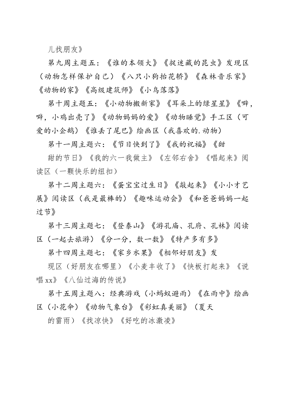 （15篇）幼儿园个人工作计划_第2页