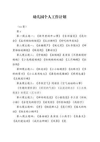 （15篇）幼儿园个人工作计划