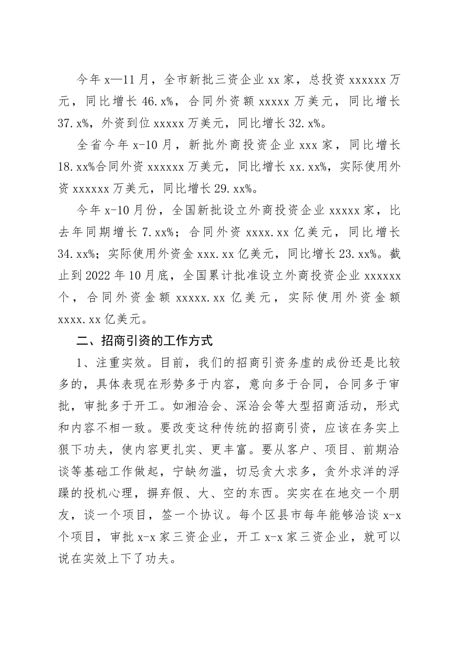 （15篇）招商调研总结报告_第2页