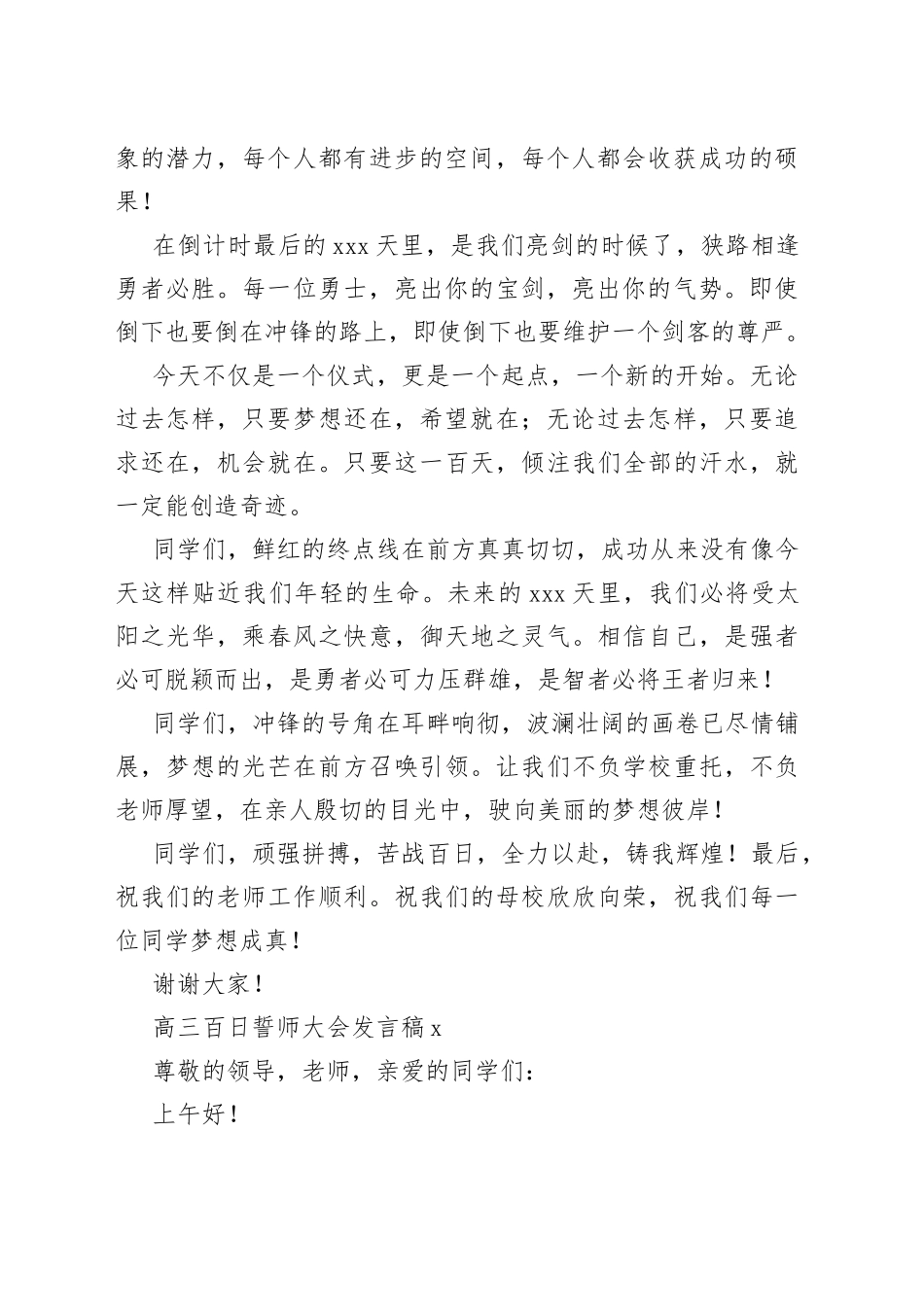 （15篇__）高三百日誓师大会发言稿精选_第2页