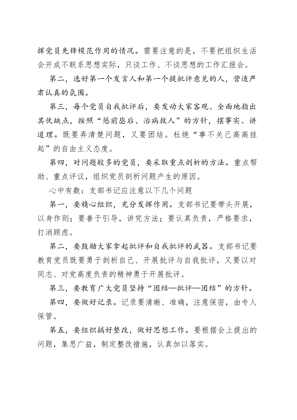（15条）党支部召开组织生活会的注意事项_第2页