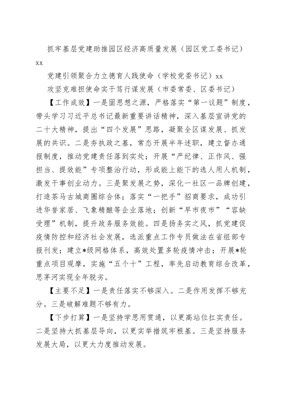 （16篇）2022年度县委书记抓基层党建工作述职报告合集_第2页