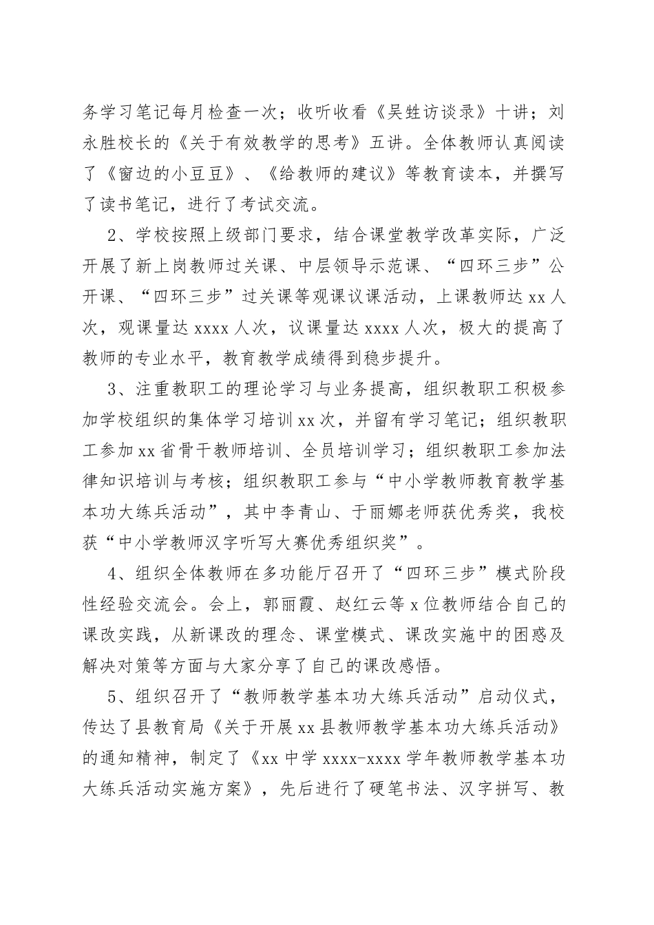 （16篇）XX工会个人年度述职报告精选合集_第2页