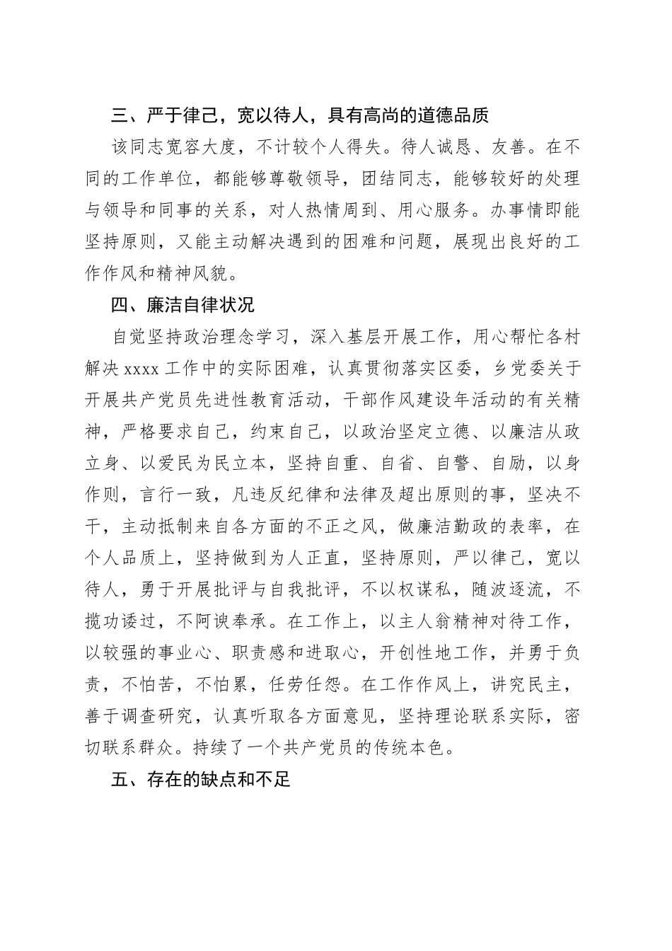 （16篇）党代表主要表现_第2页