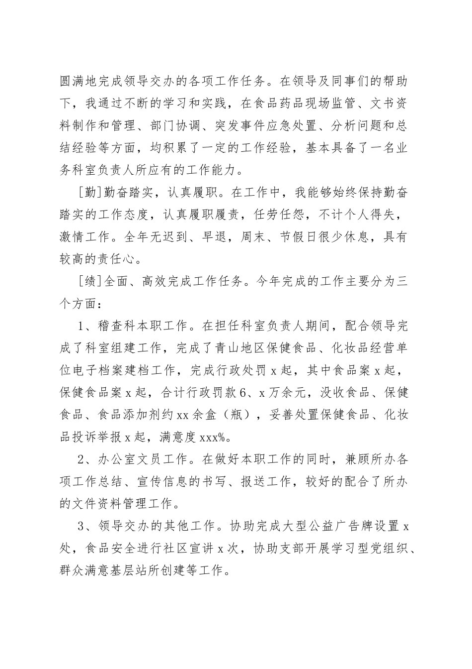 （16篇）德能勤绩廉个人年度述职报告_第2页