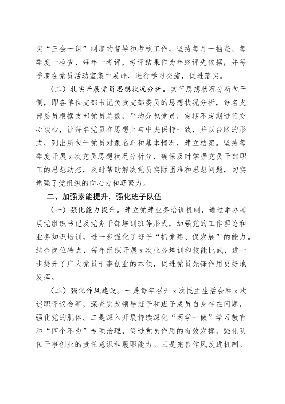 （16篇）管党治党政治责任情况报告_第2页