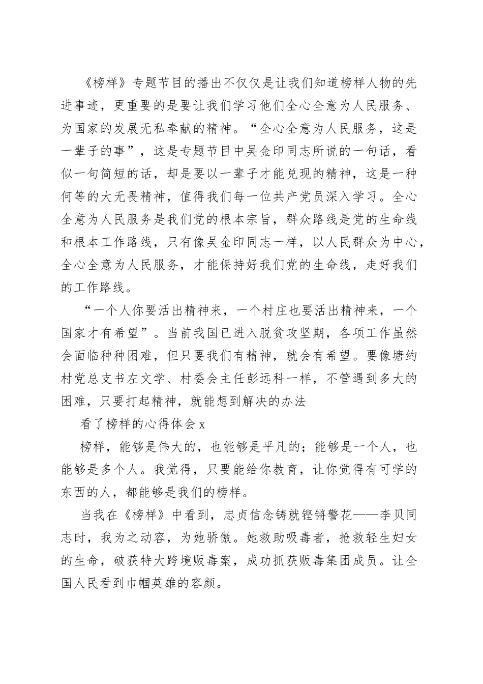 （16篇）看了《榜样3》后的心得体会_第2页